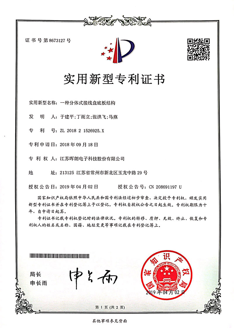 实用新型（一种分体式接线盒底板结构）